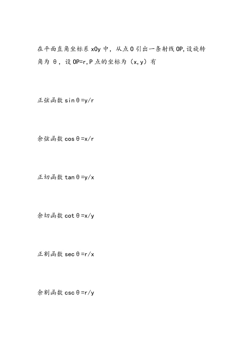 2018年中考数学：锐角三角函数讲解.doc_第3页