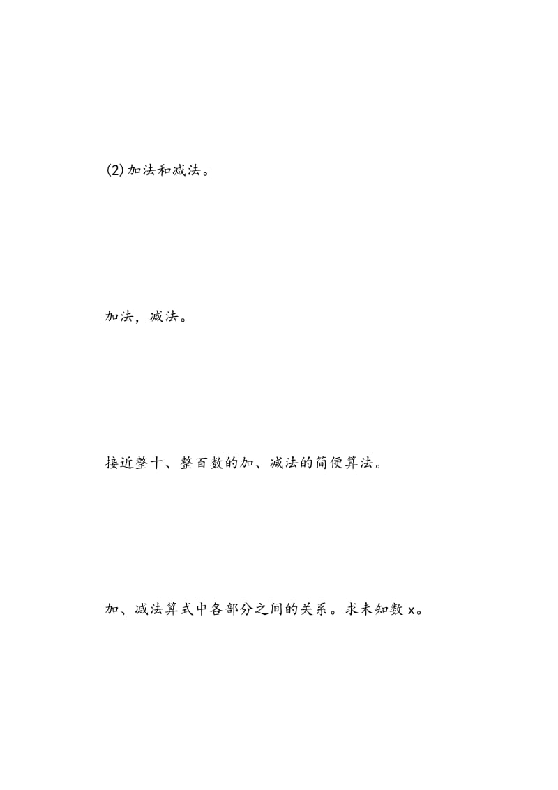 2018小学数学四年级期末复习知识点总结.doc_第2页