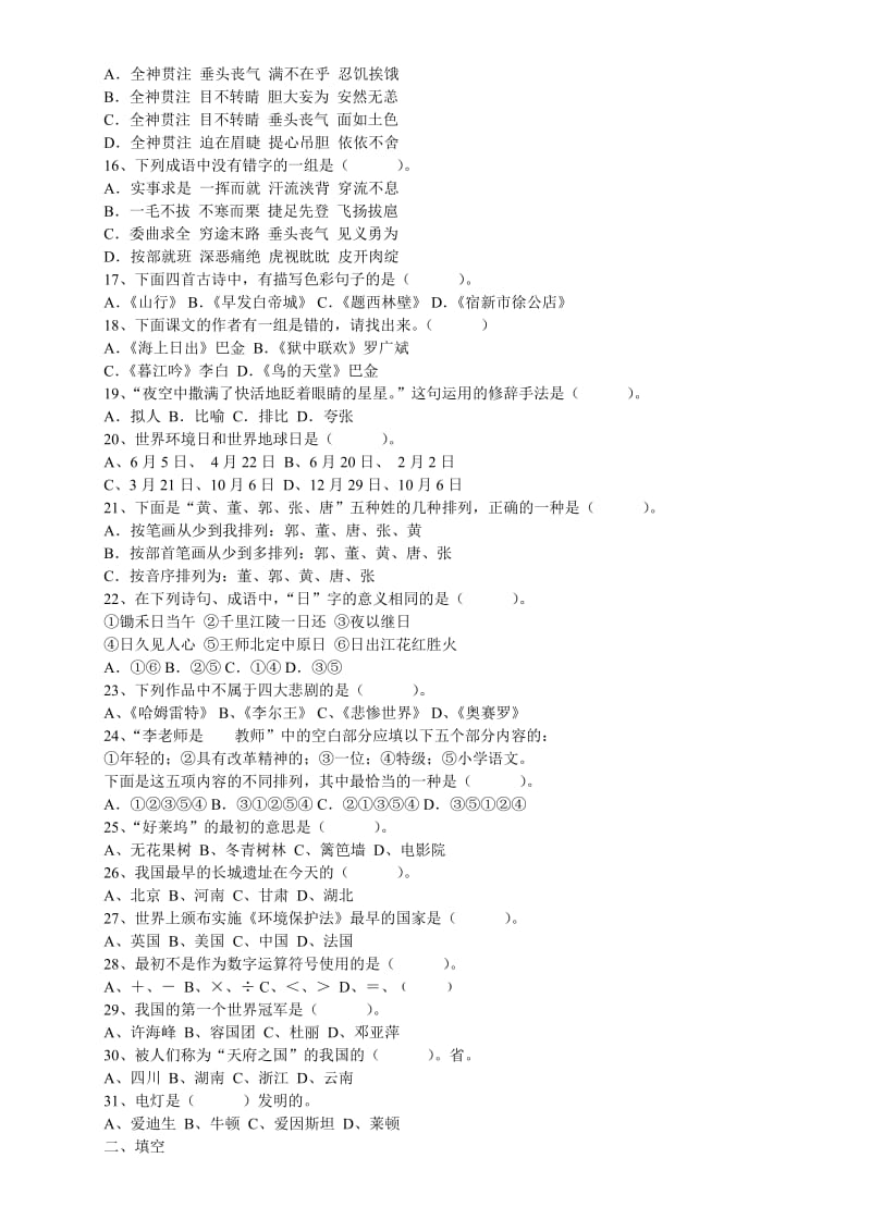 小学语文素养知识竞赛试题(1)..doc_第2页