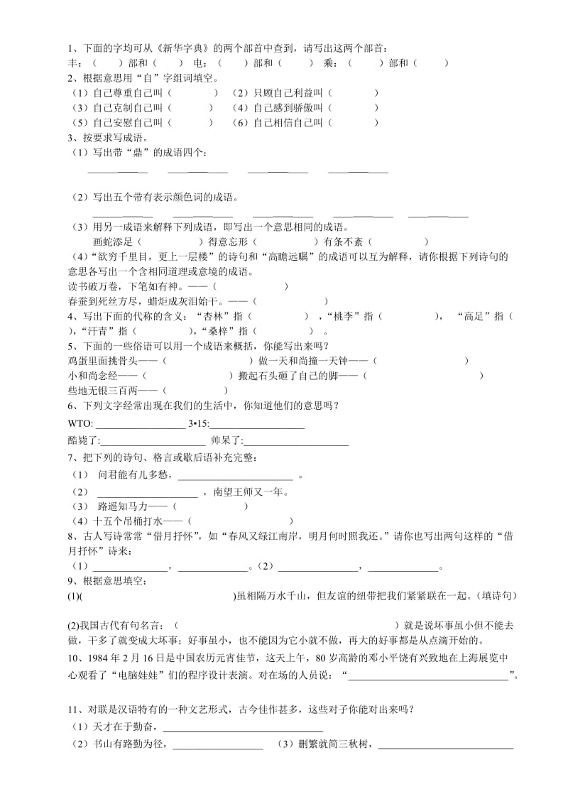 小学语文素养知识竞赛试题(1)..doc_第3页