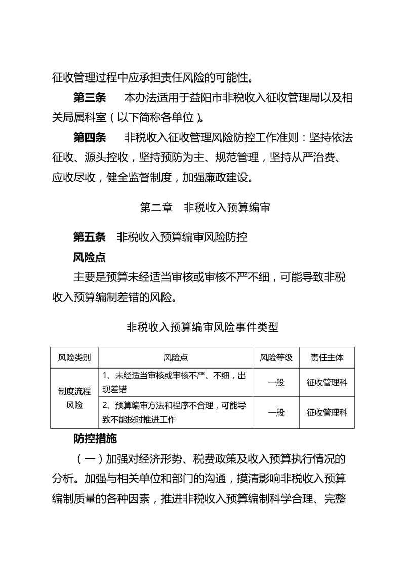 非税收入征收管理风险防控.doc_第2页