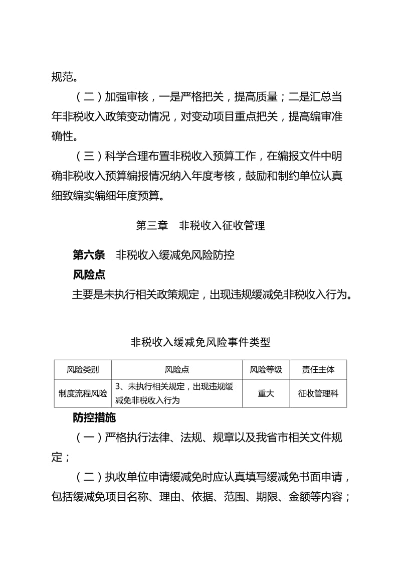 非税收入征收管理风险防控.doc_第3页