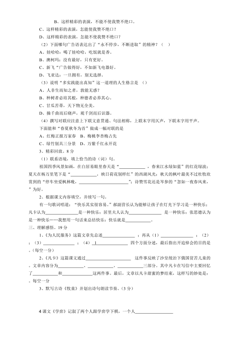 小学语文毕业升学考试模拟试卷一..doc_第2页