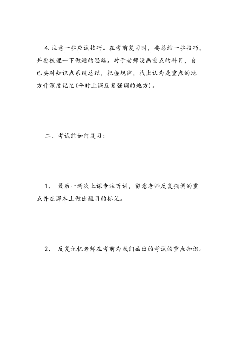 2018小学生期末考试复习计划.doc_第2页