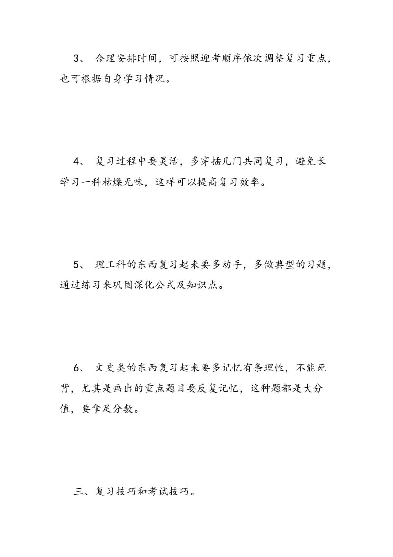 2018小学生期末考试复习计划.doc_第3页