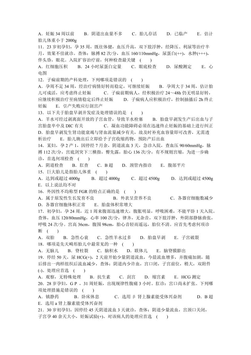 产科重症复习题第二套.doc_第2页