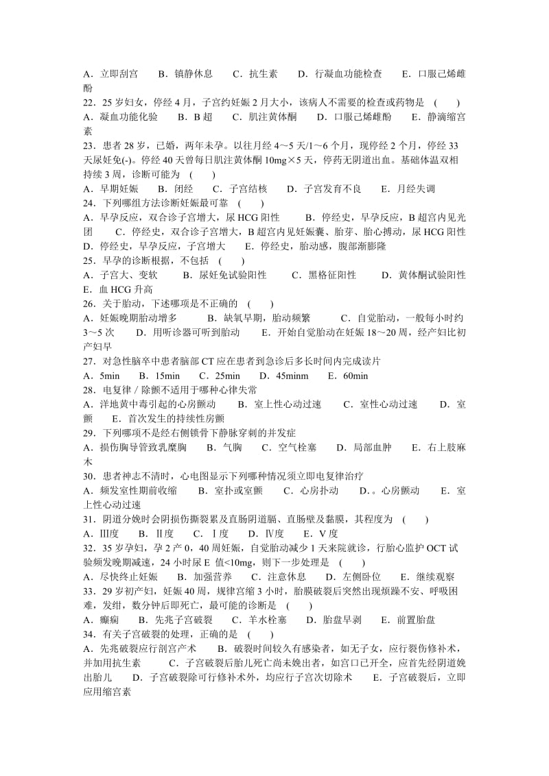 产科重症复习题第二套.doc_第3页