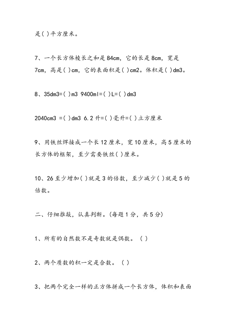 2018年4月五年级数学下册期中检测试卷.doc_第2页