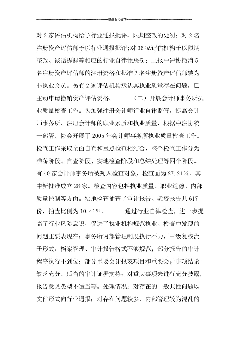 会计师协会财务工作总结.doc_第2页