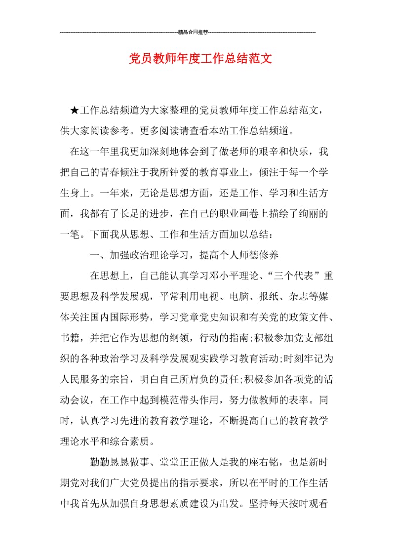 党员教师年度工作总结范文.doc_第1页