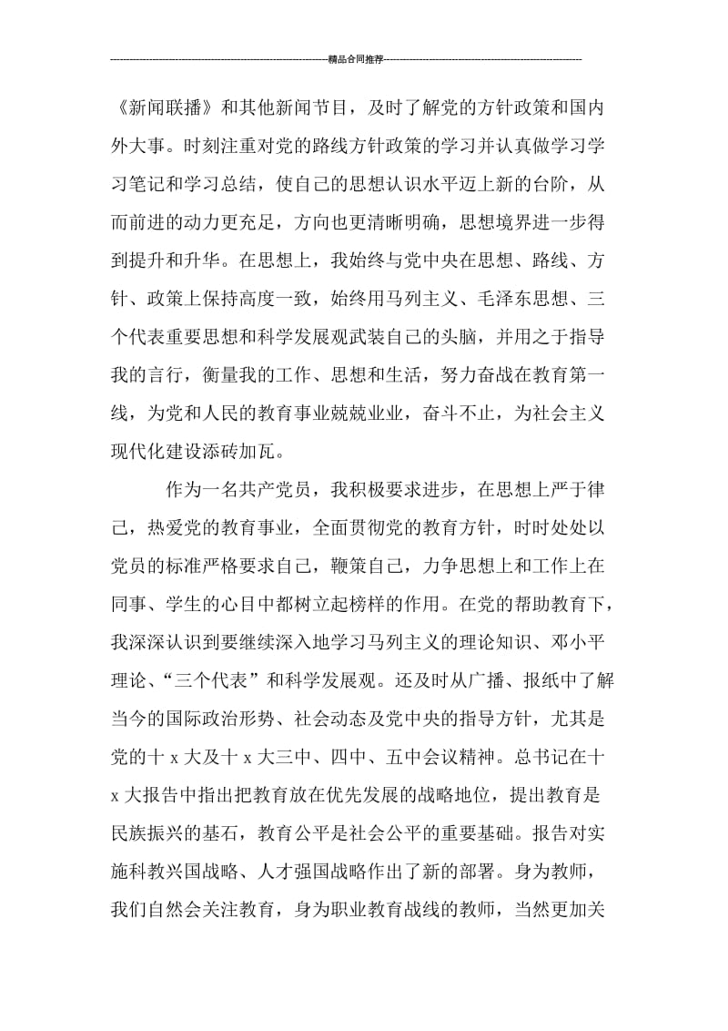 党员教师年度工作总结范文.doc_第2页