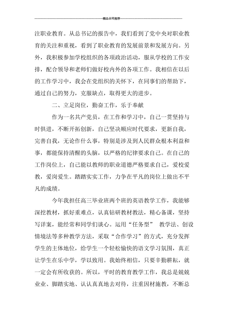 党员教师年度工作总结范文.doc_第3页