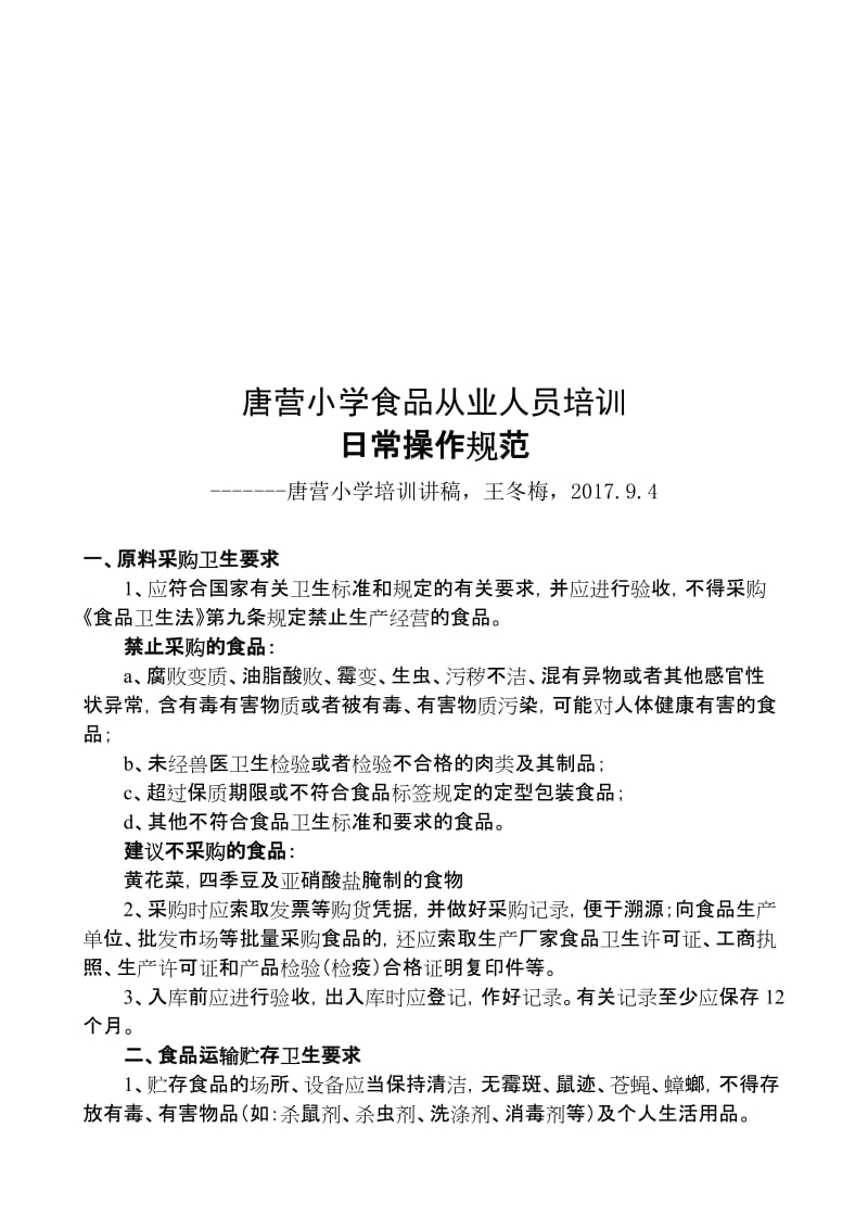 学校食堂从业人员培训资料1..doc_第1页