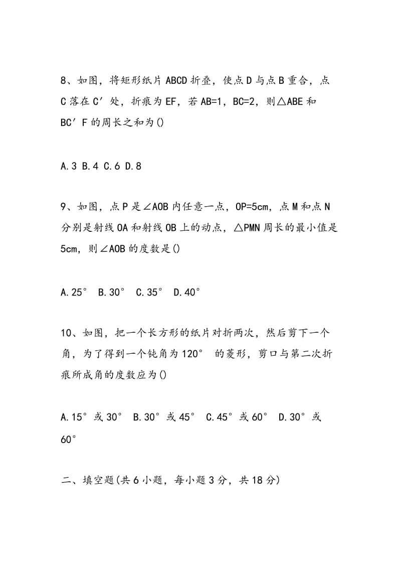 2018年华师大版八年级数学上册第13章单元测试卷（有答案）.doc_第3页