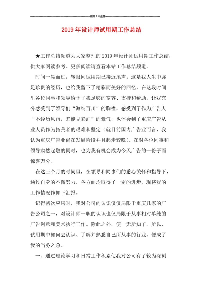 2019年设计师试用期工作总结.doc_第1页