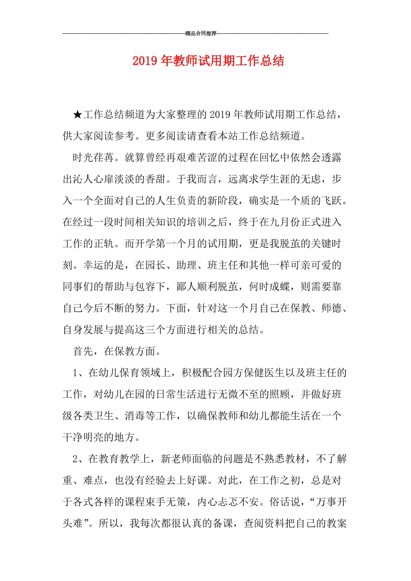 2019年教师试用期工作总结.doc_第1页