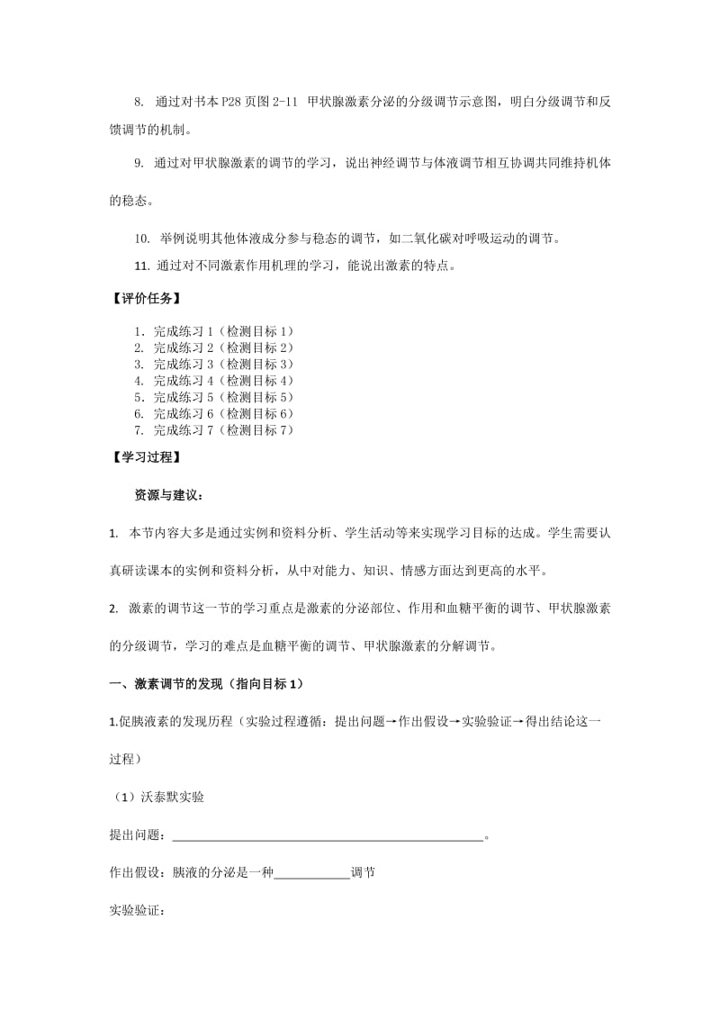 高二生物通过激素的调节学历案.doc_第2页