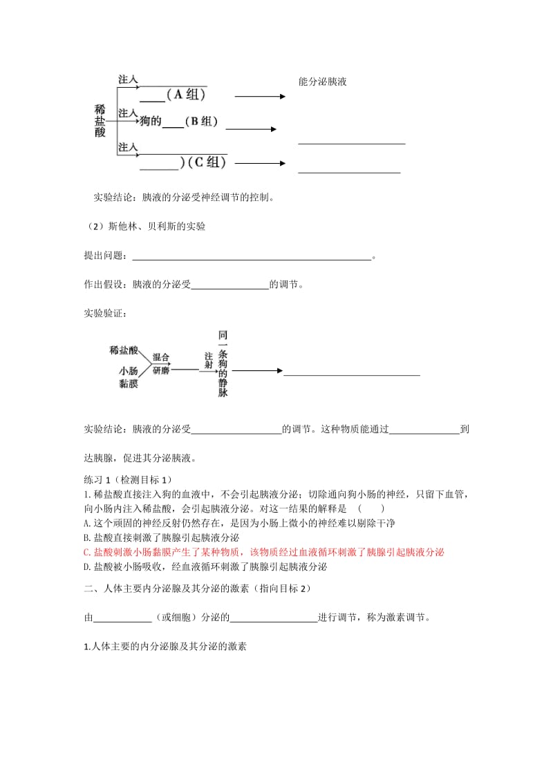 高二生物通过激素的调节学历案.doc_第3页