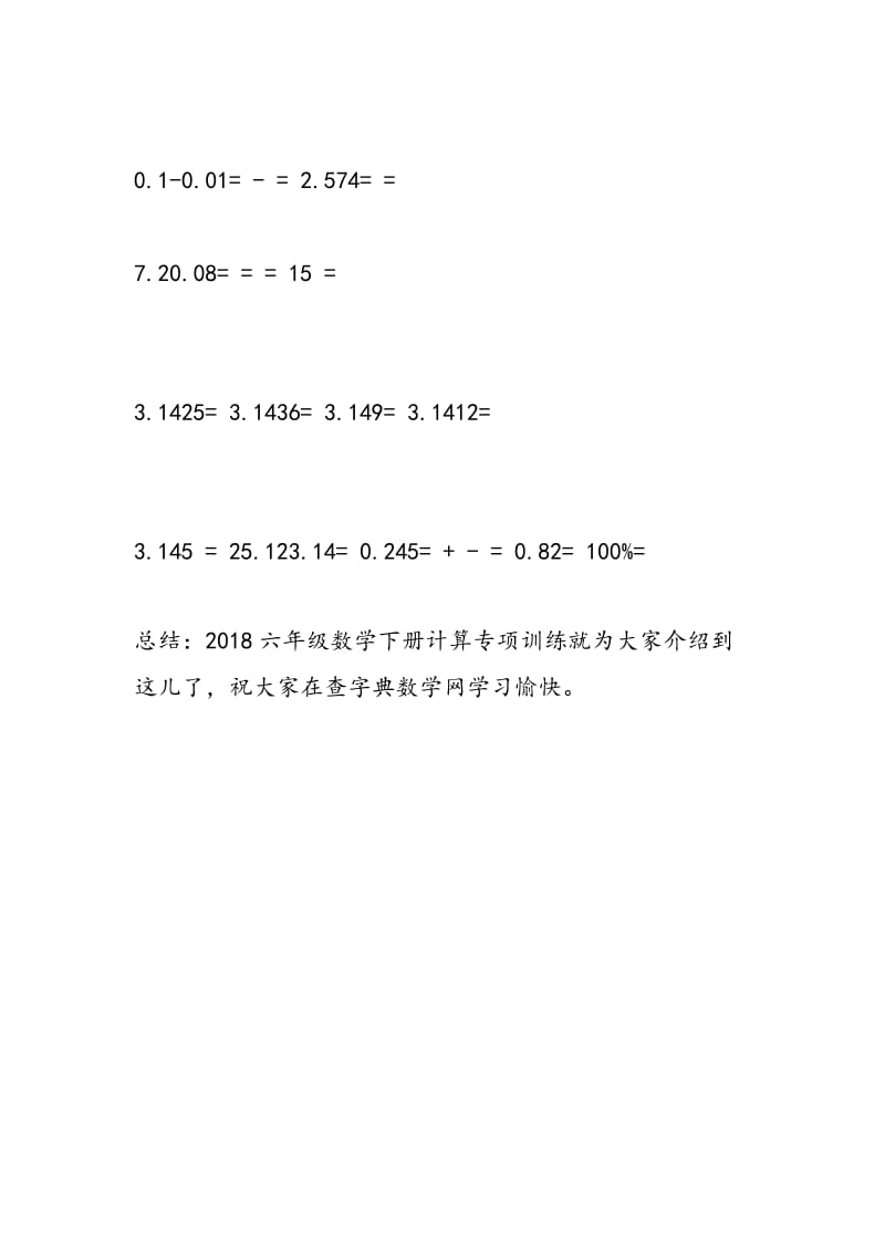 2018六年级数学下册计算专项训练.doc_第3页