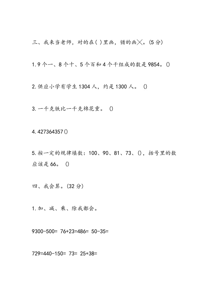 2018年二年级下册数学期末调研考查试卷4.doc_第3页