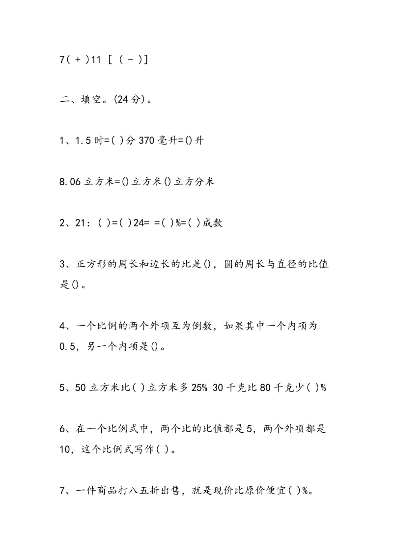 2018年六年级数学下册期中质量检测试卷.doc_第2页