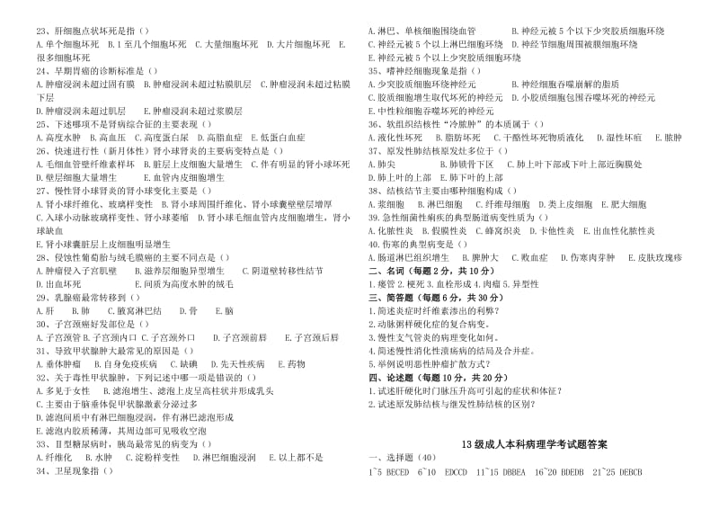 本科病理学试题及答案.doc_第2页