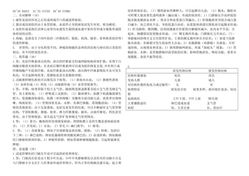 本科病理学试题及答案.doc_第3页