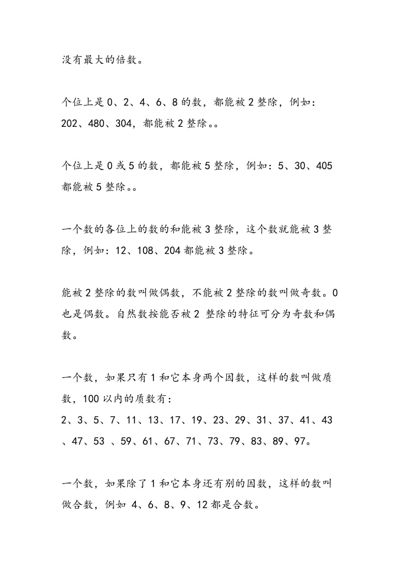 2018小升初数学知识点整数概念解析.doc_第3页