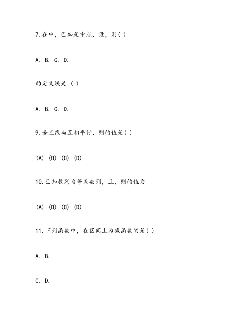 2018学年高三下学期数学暑假作业（理）.doc_第3页