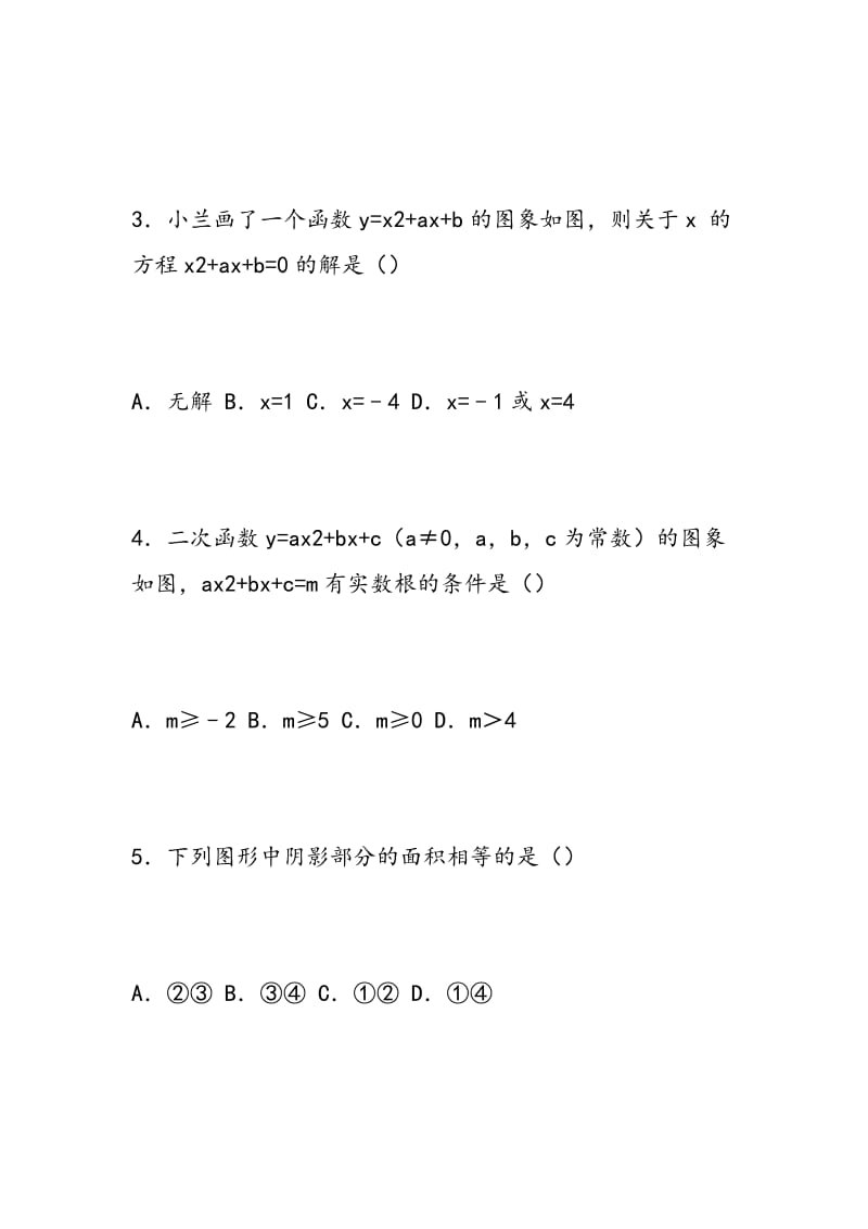 2018初三数学下册期中抛物线与x轴测试题(含答案解析).doc_第2页