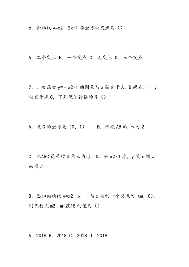 2018初三数学下册期中抛物线与x轴测试题(含答案解析).doc_第3页