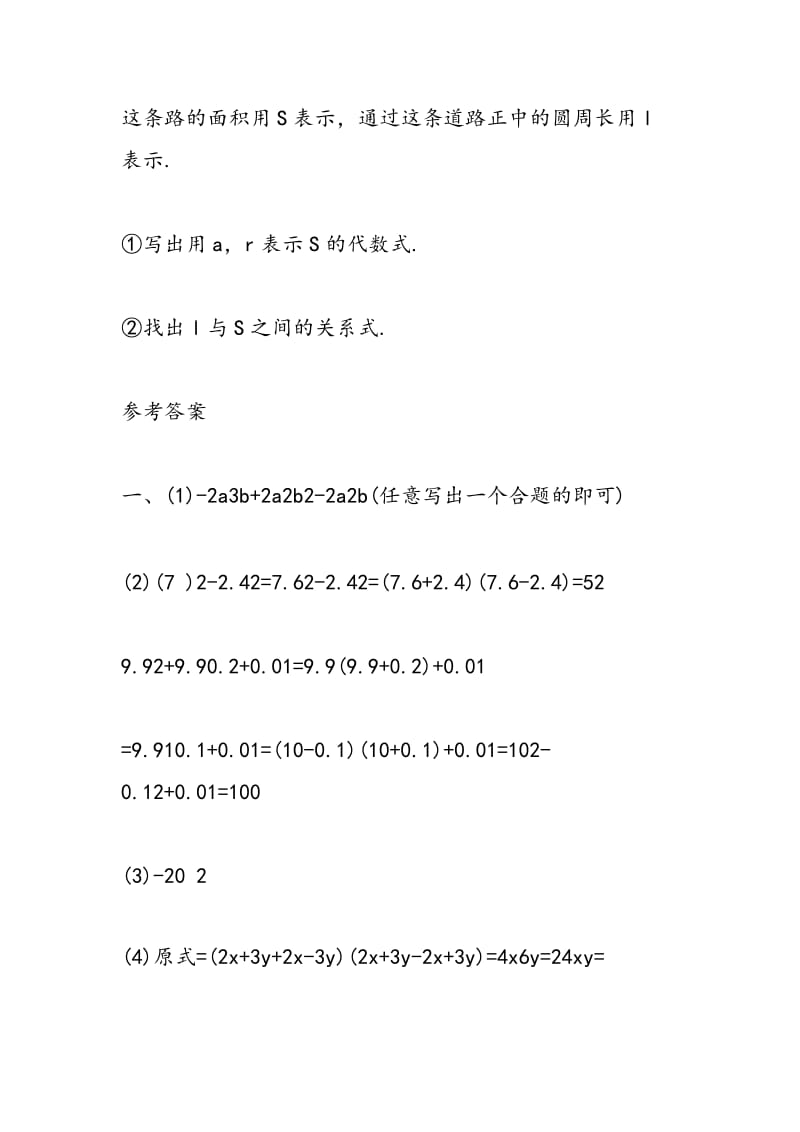 2018年初一数学同步练习之运用公式法题及答案.doc_第3页