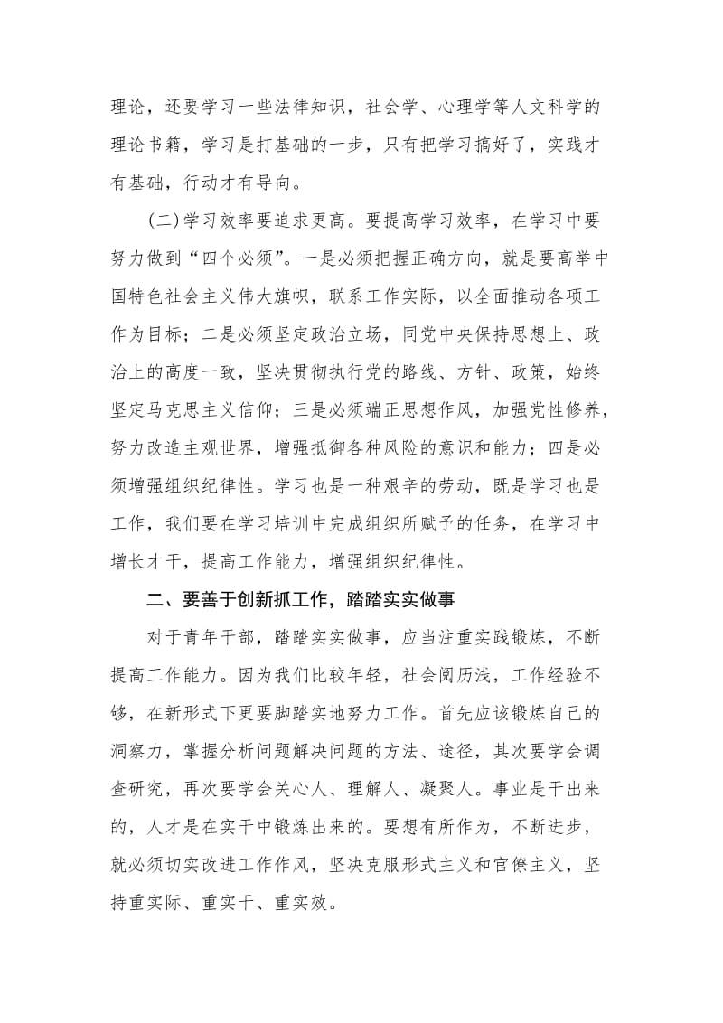 优秀年轻干部和人才培养对象培训个人总结.doc_第3页