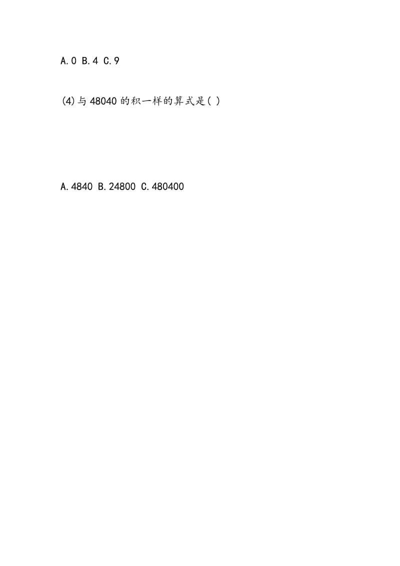 2018小学四年级数学上学期第三单元练习.doc_第3页