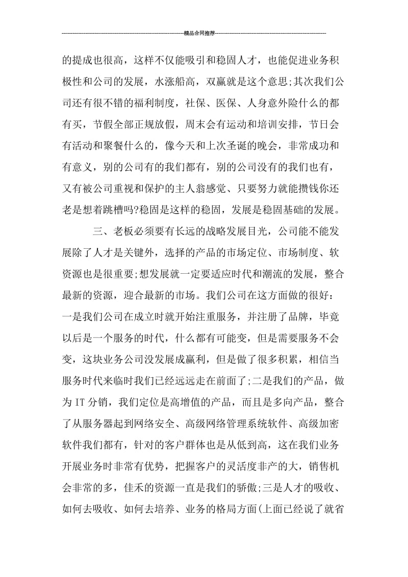 IT销售工作总结与计划.doc_第2页