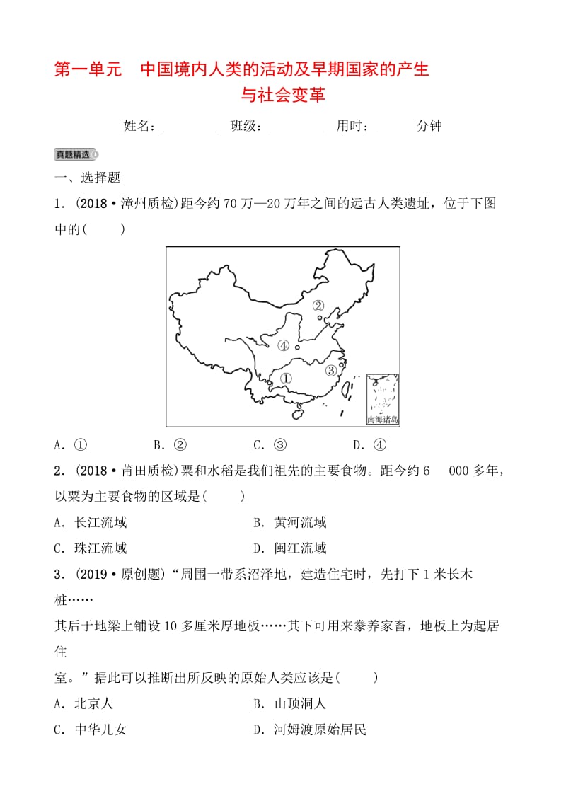 01 第一单元 .doc_第1页