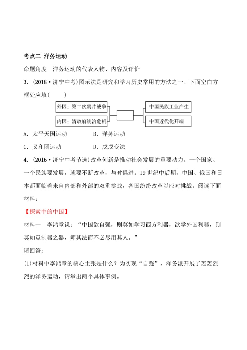 07第七单元 济宁真题演练.doc_第2页