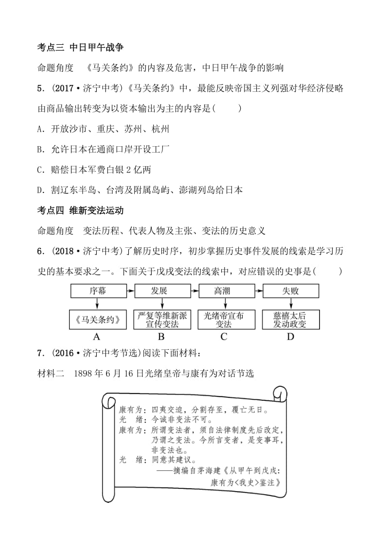 07第七单元 济宁真题演练.doc_第3页