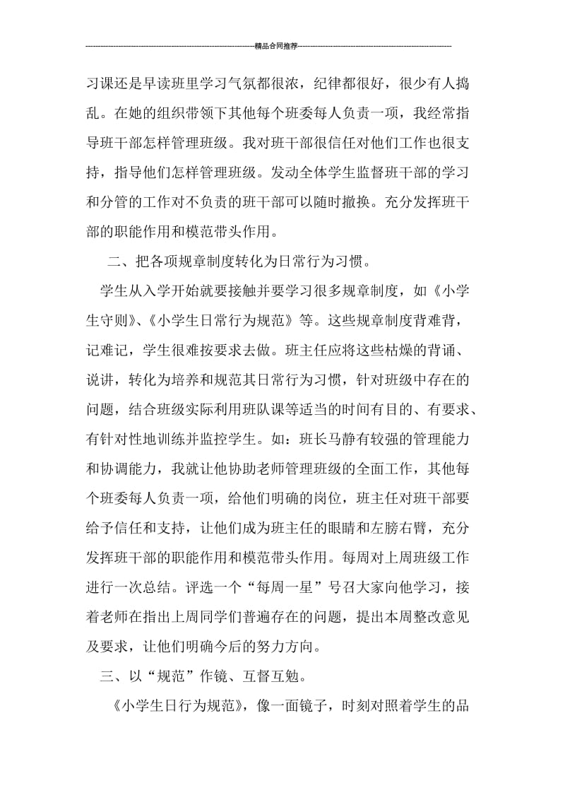 优秀六年级班主任工作总结范文.doc_第2页