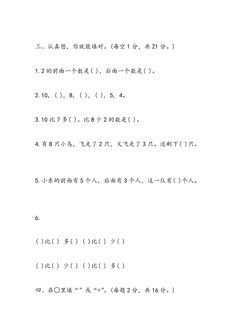 2018年一年级上册数学第2单元练习卷（北师大版）.doc_第2页