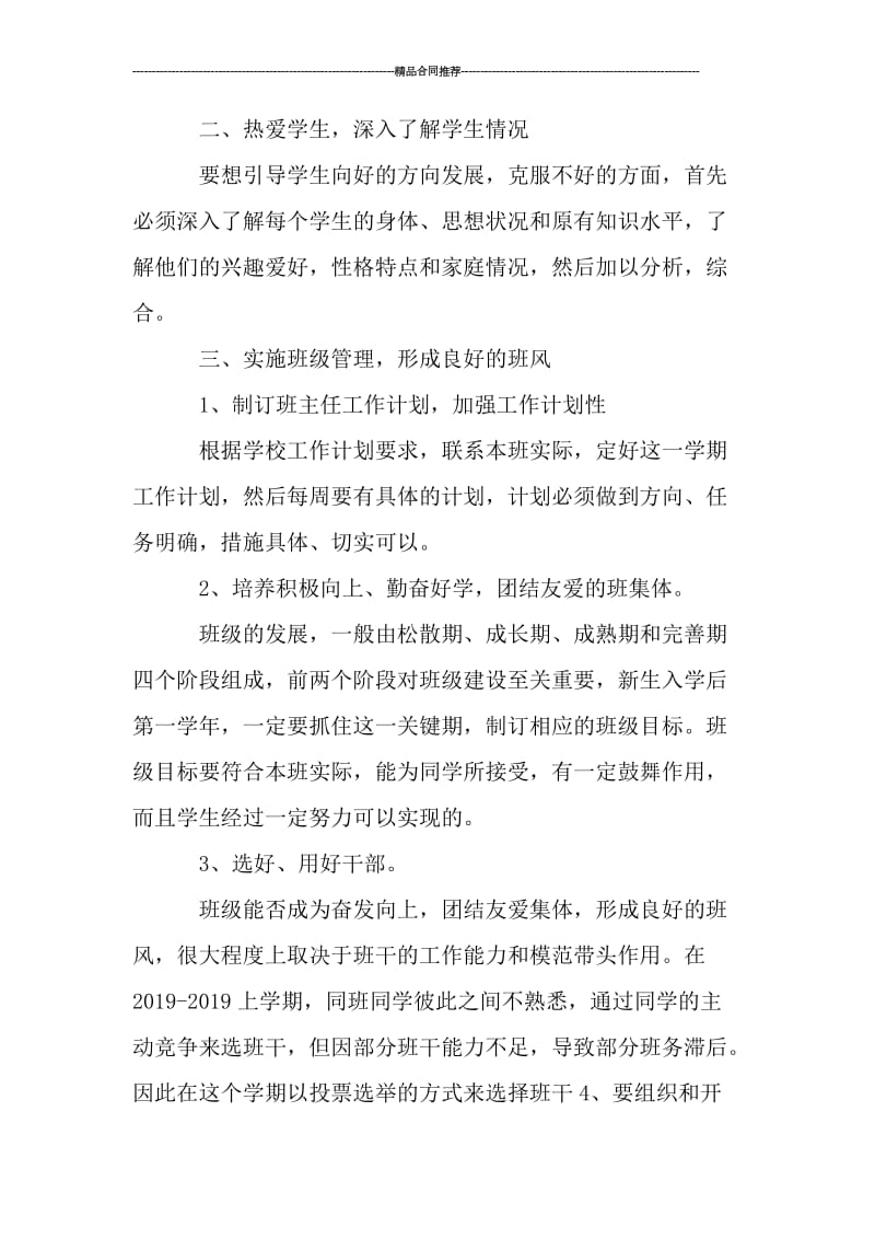 中职班主任工作总结.doc_第2页