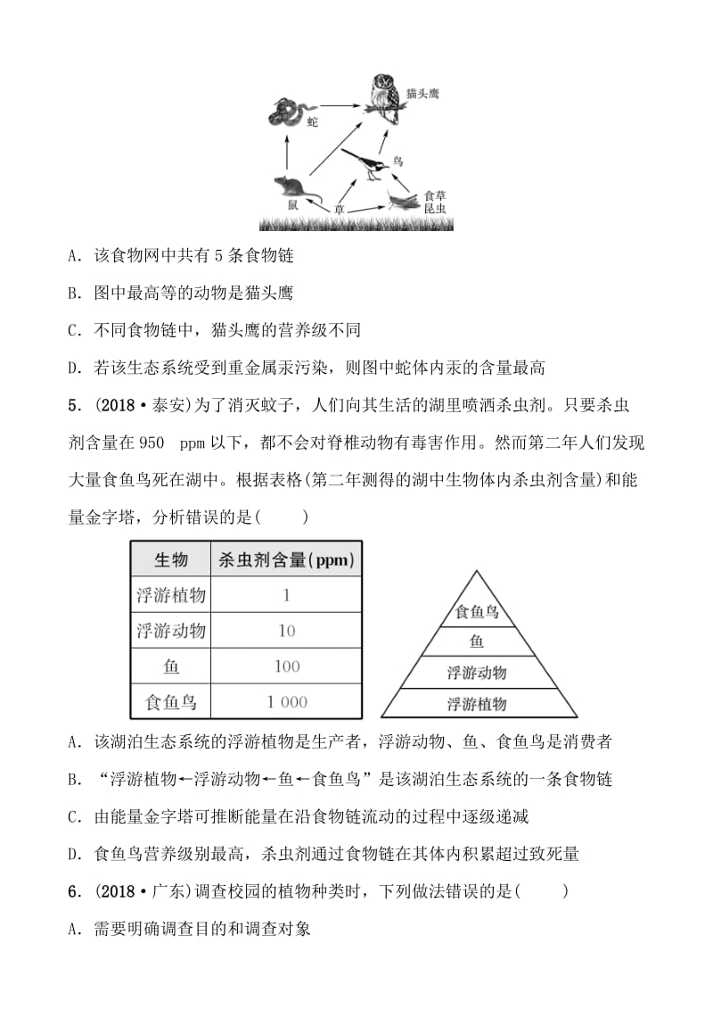 01第一单元 第一章 第二章 真题模拟实训.doc_第2页