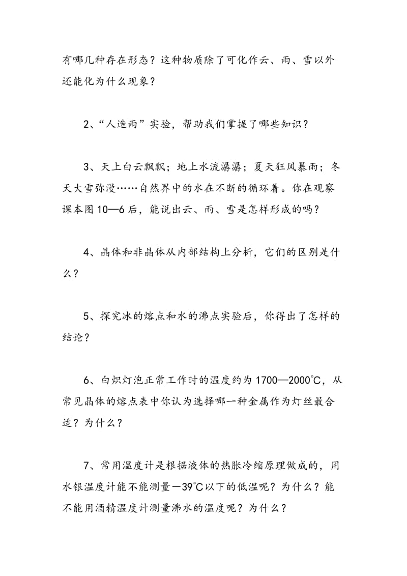 最新一年级品德与社会上册《装扮我们的教室》教案精选-教案汇编.doc_第2页