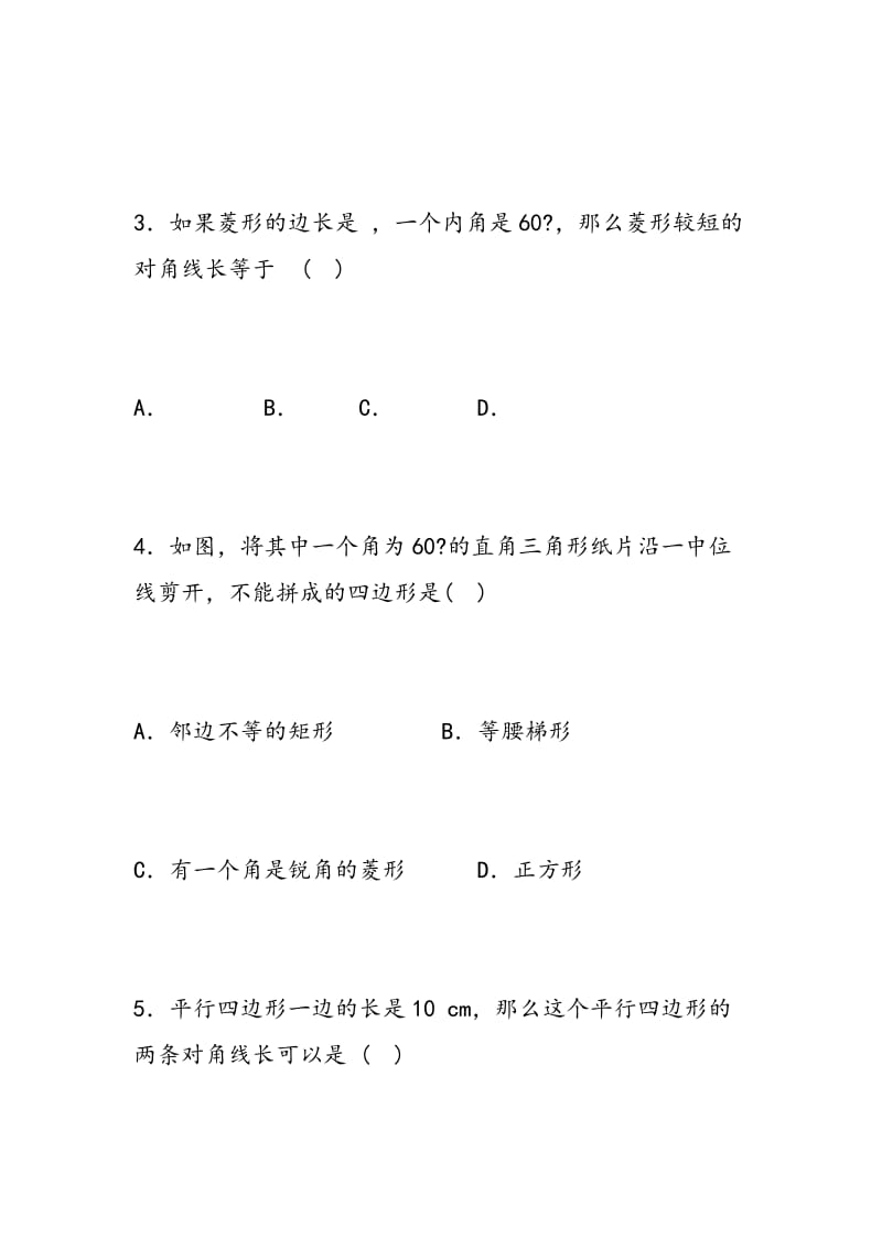 2018初二数学下册期中中心对称图形测试卷A(含答案解析).doc_第2页