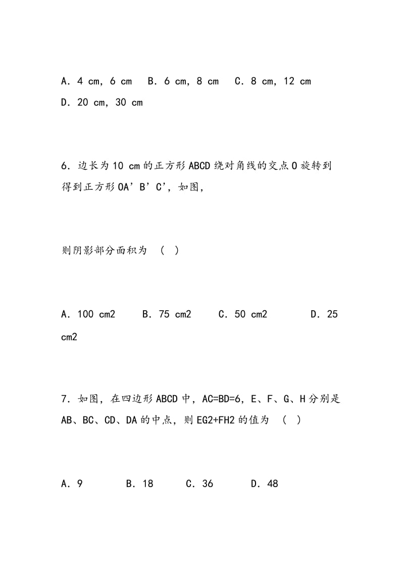 2018初二数学下册期中中心对称图形测试卷A(含答案解析).doc_第3页