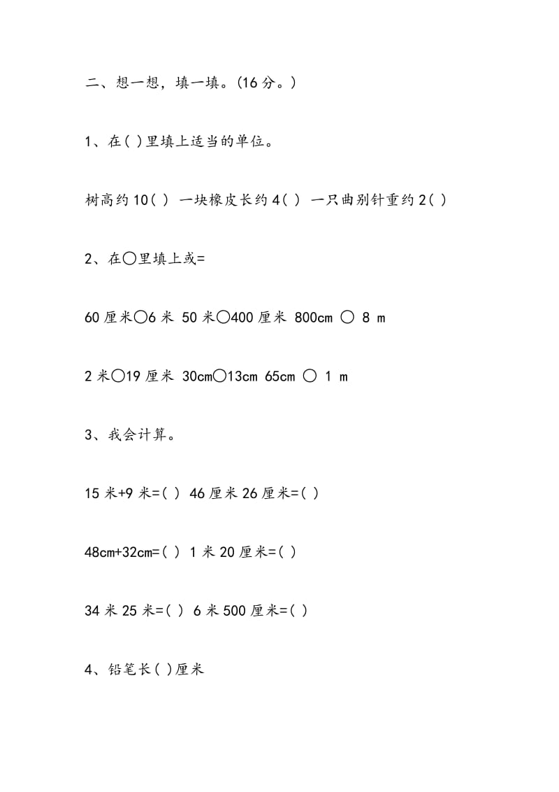 2018年二年级数学上册第六单元检测卷（北师大版）.doc_第2页