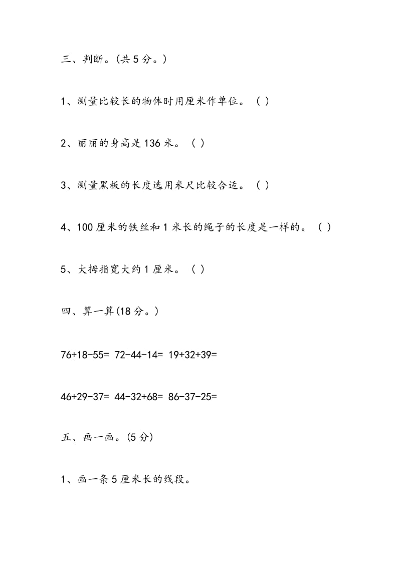 2018年二年级数学上册第六单元检测卷（北师大版）.doc_第3页