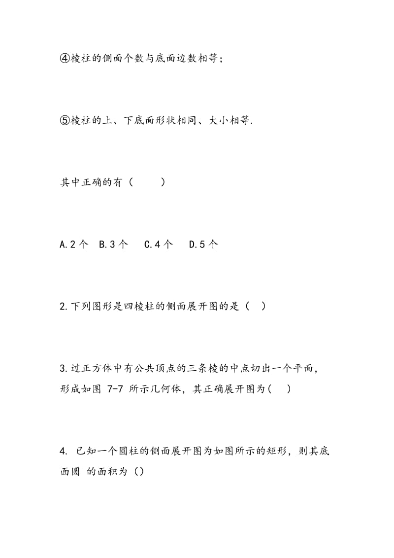 2018初三数学下册期中空间图形的认识测试题(含答案解析).doc_第2页