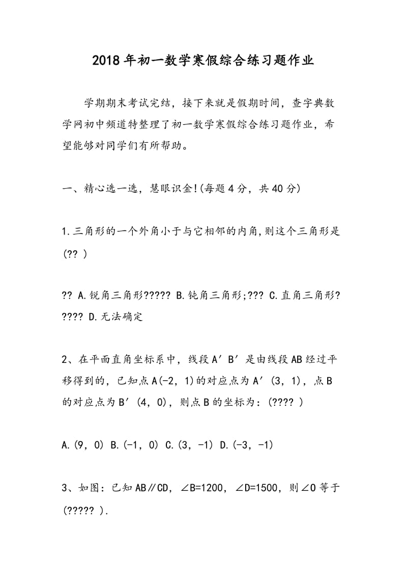 2018年初一数学寒假综合练习题作业.doc_第1页