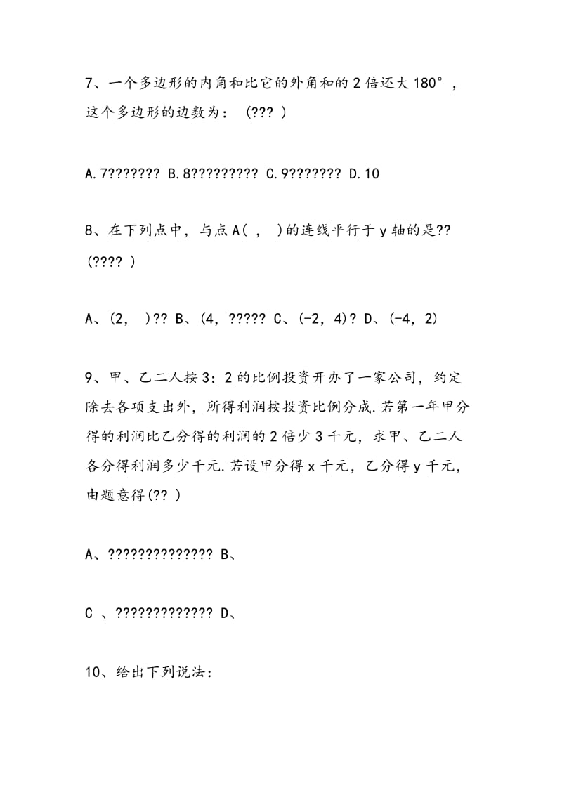 2018年初一数学寒假综合练习题作业.doc_第3页